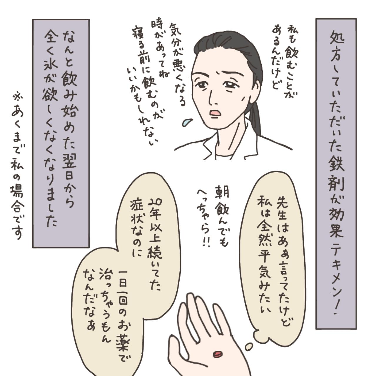 氷食症とは！？貧血の薬を飲み始めて起きた体の変化【実録！40代婦人科トラブル＃3】（画像8）