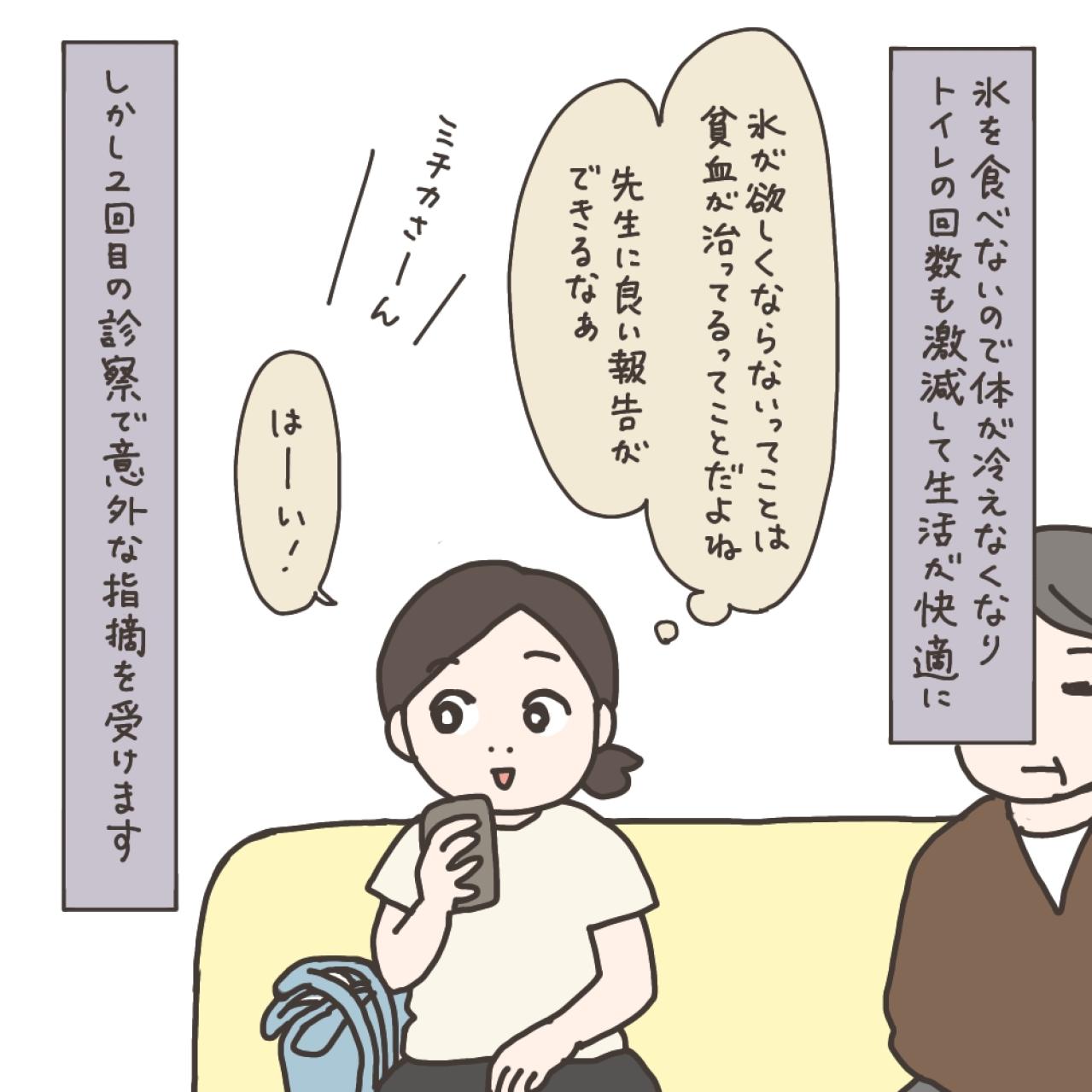 氷食症とは！？貧血の薬を飲み始めて起きた体の変化【実録！40代婦人科トラブル＃3】（画像9）