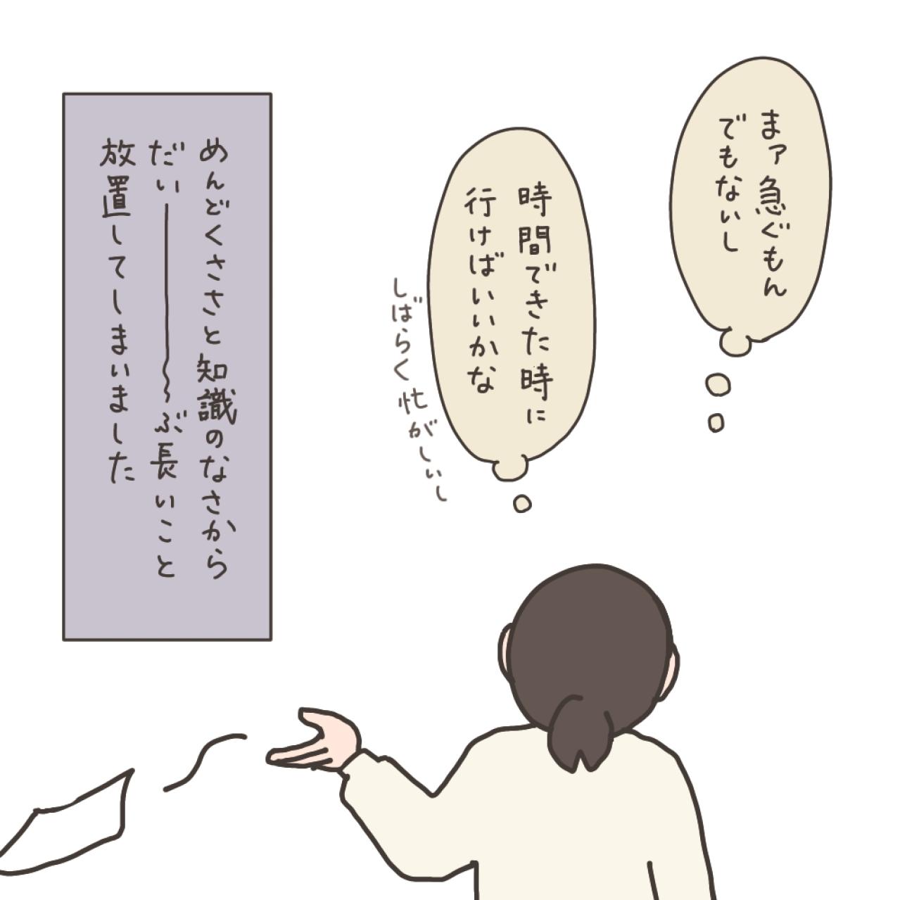 健診で引っかかった貧血「貧血？まあ、急ぐもんでもないし…」【実録！40代婦人科トラブル＃2】（画像7）