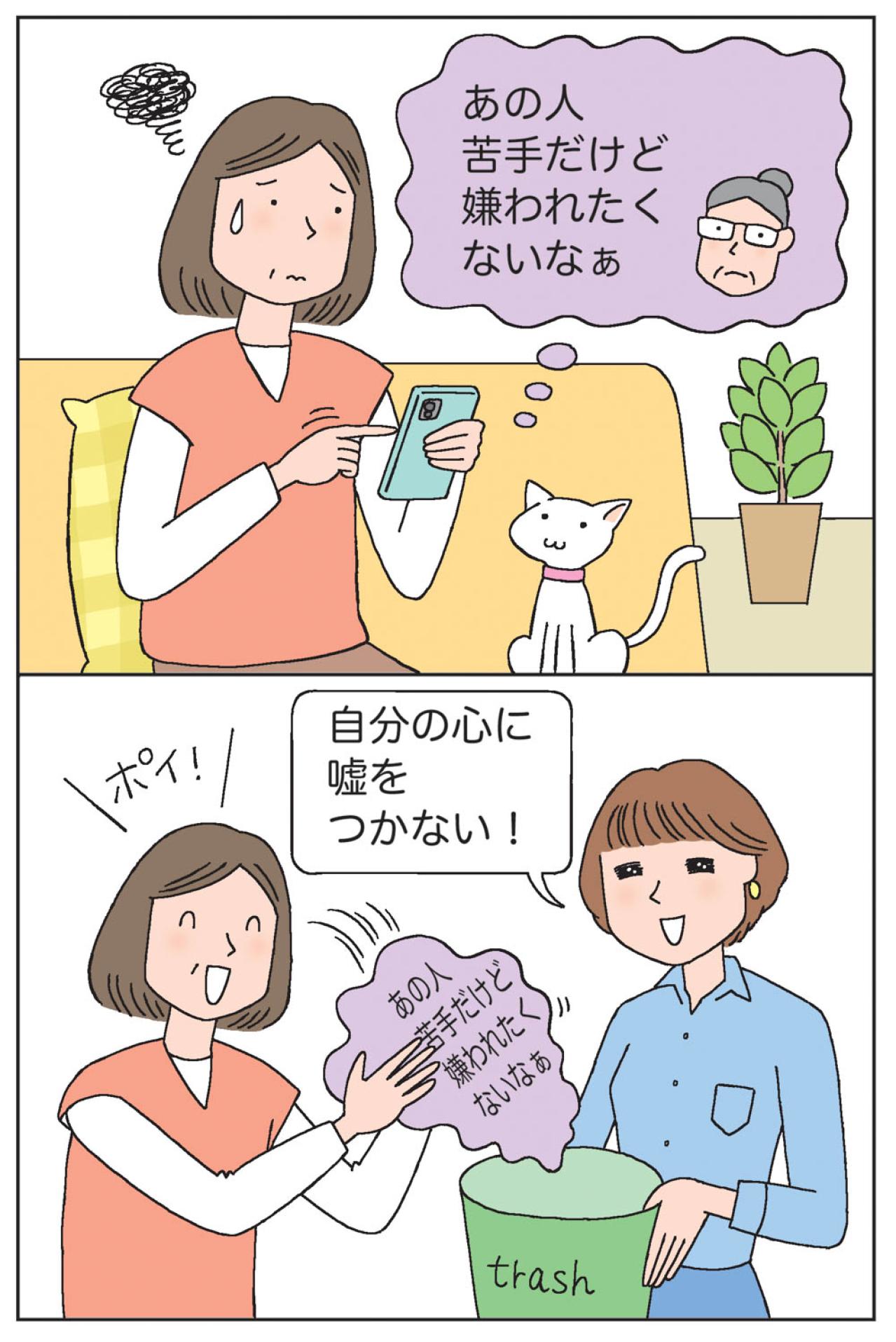 50代からの【断捨離】はモノだけでなく人も。「そろそろつき合い方も、考え直していく時期です」（画像4）