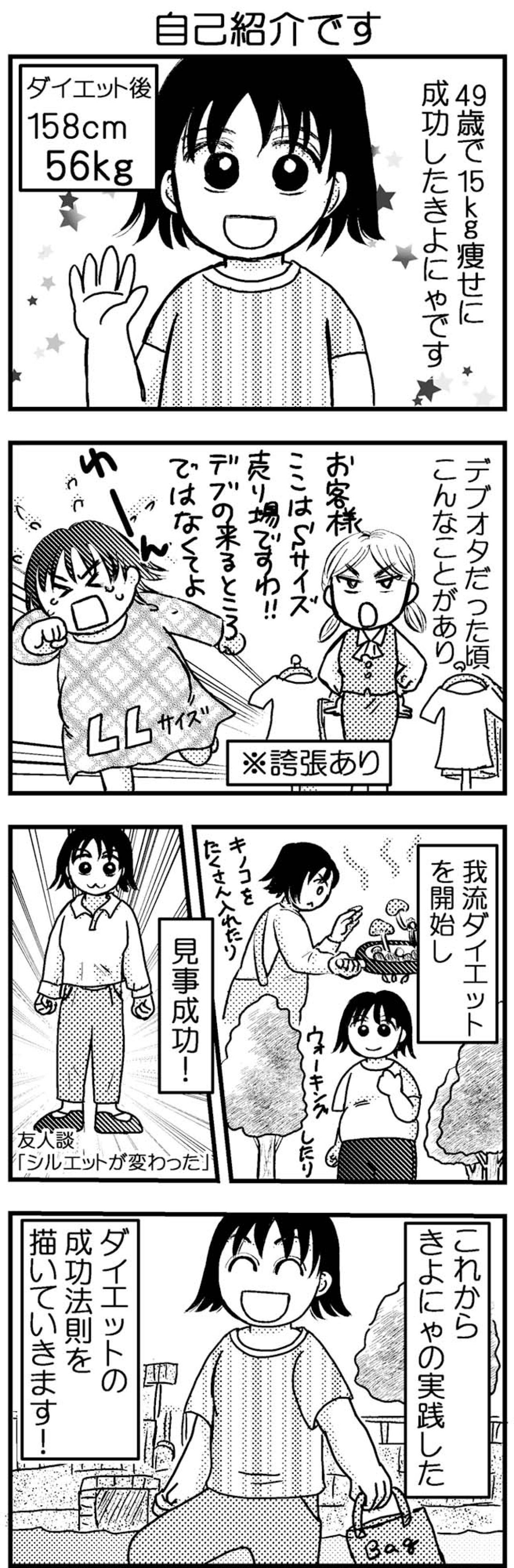 49才、69kg。私が太った理由とは？【脱デブ日記 #19】（画像2）