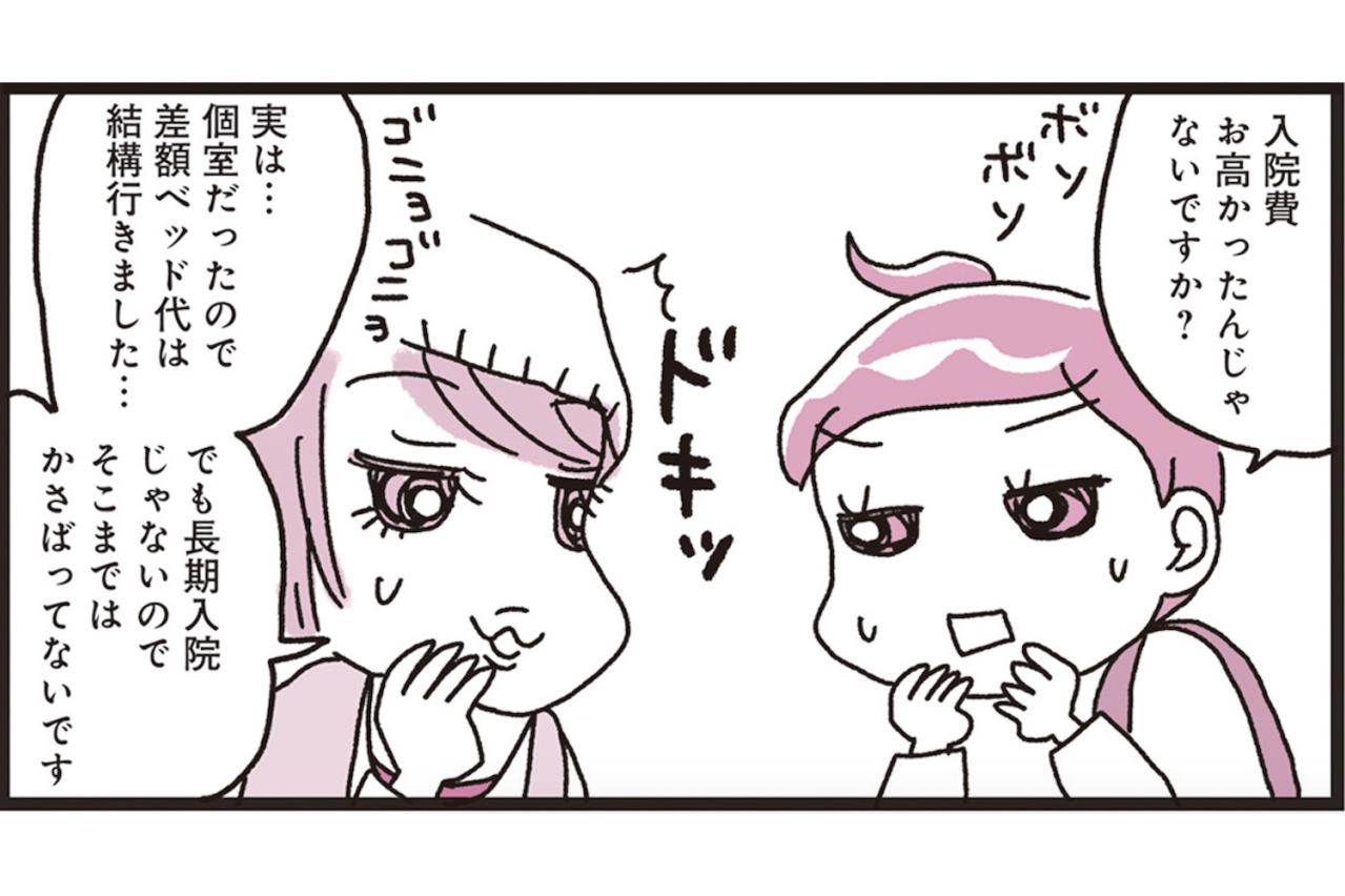 まずは乳がんを知るべく、病院へ！【乳がんにまつわるお金マンガ＃1】