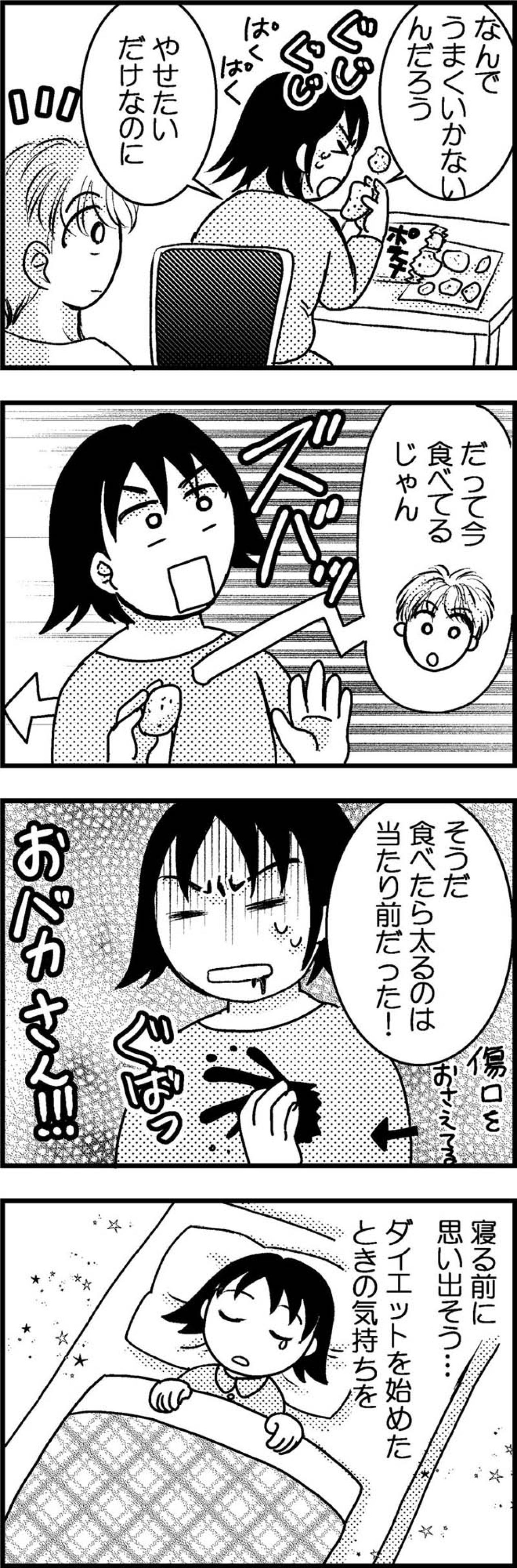 49才、過去最重量の71㎏！ やせられない理由は単純だった…【脱デブ日記 #17】（画像2）