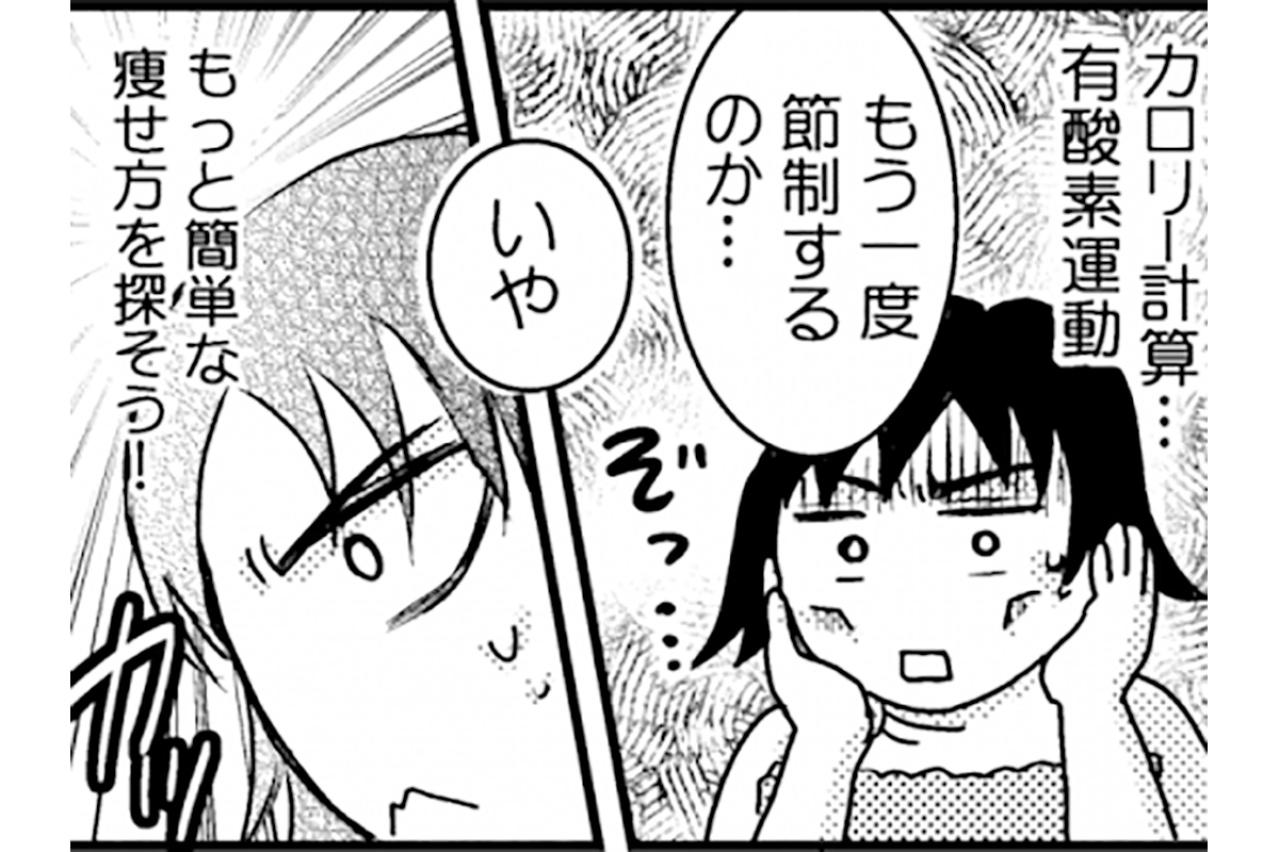 衝撃のリバウンド…もうきついダイエットはしたくない私が選んだ道は？【脱デブ日記 #15】