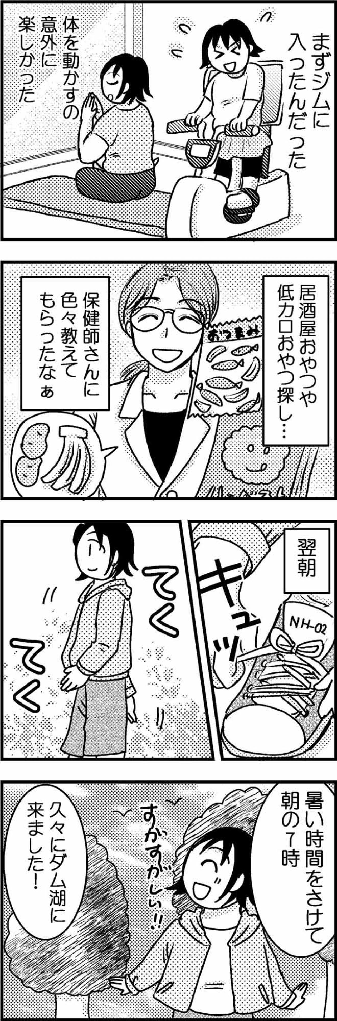 リバウンド後、やせられない…その理由はごく真っ当すぎた！【脱デブ日記 #17】（画像3）