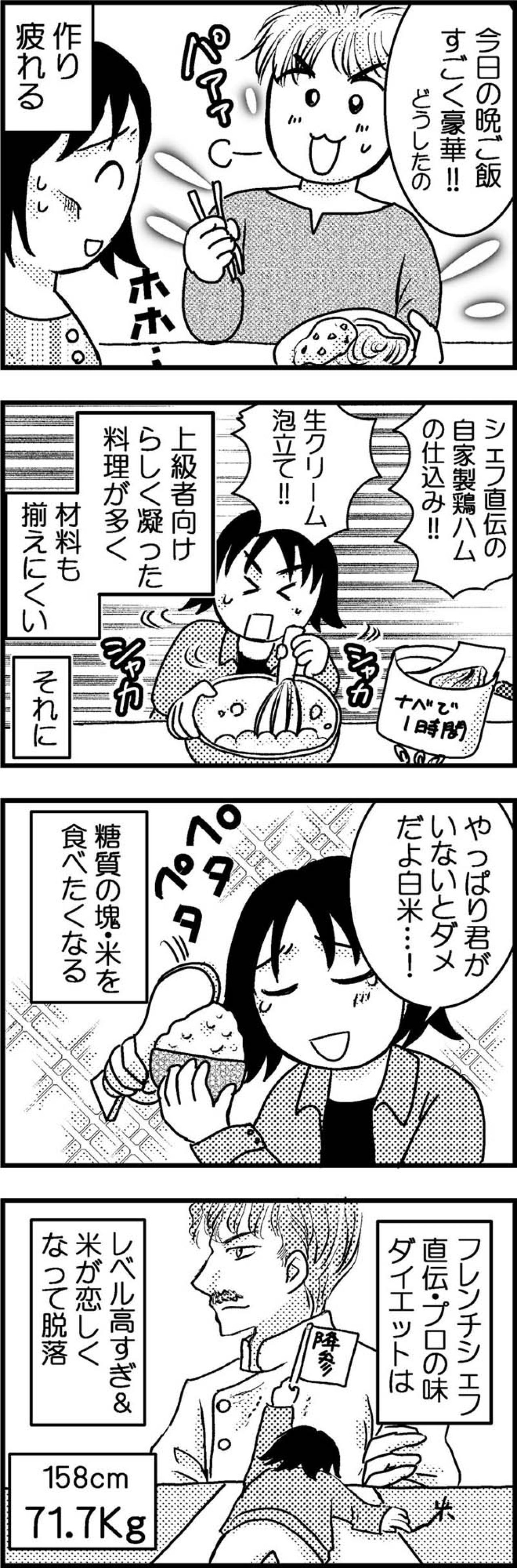 リバウンドで71kgに！ 超グルメな糖質制限に挑んだ結果は…【脱デブ日記 #16】（画像3）