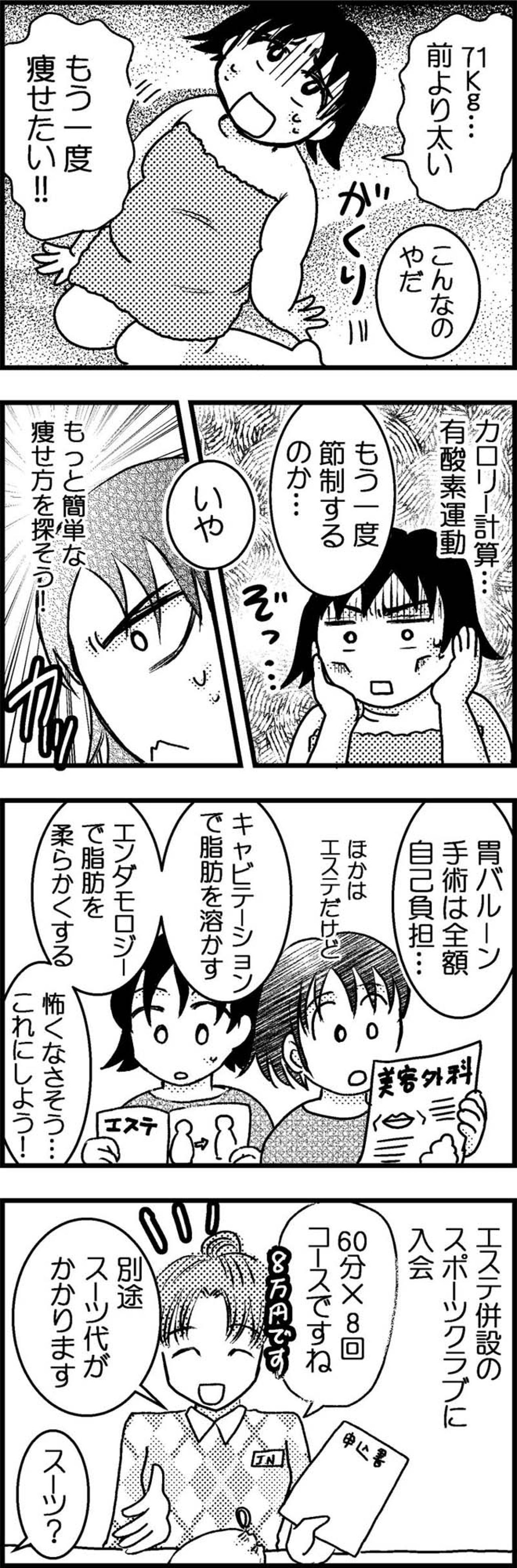 衝撃のリバウンド…もうきついダイエットはしたくない私が選んだ道は？【脱デブ日記 #15】（画像2）