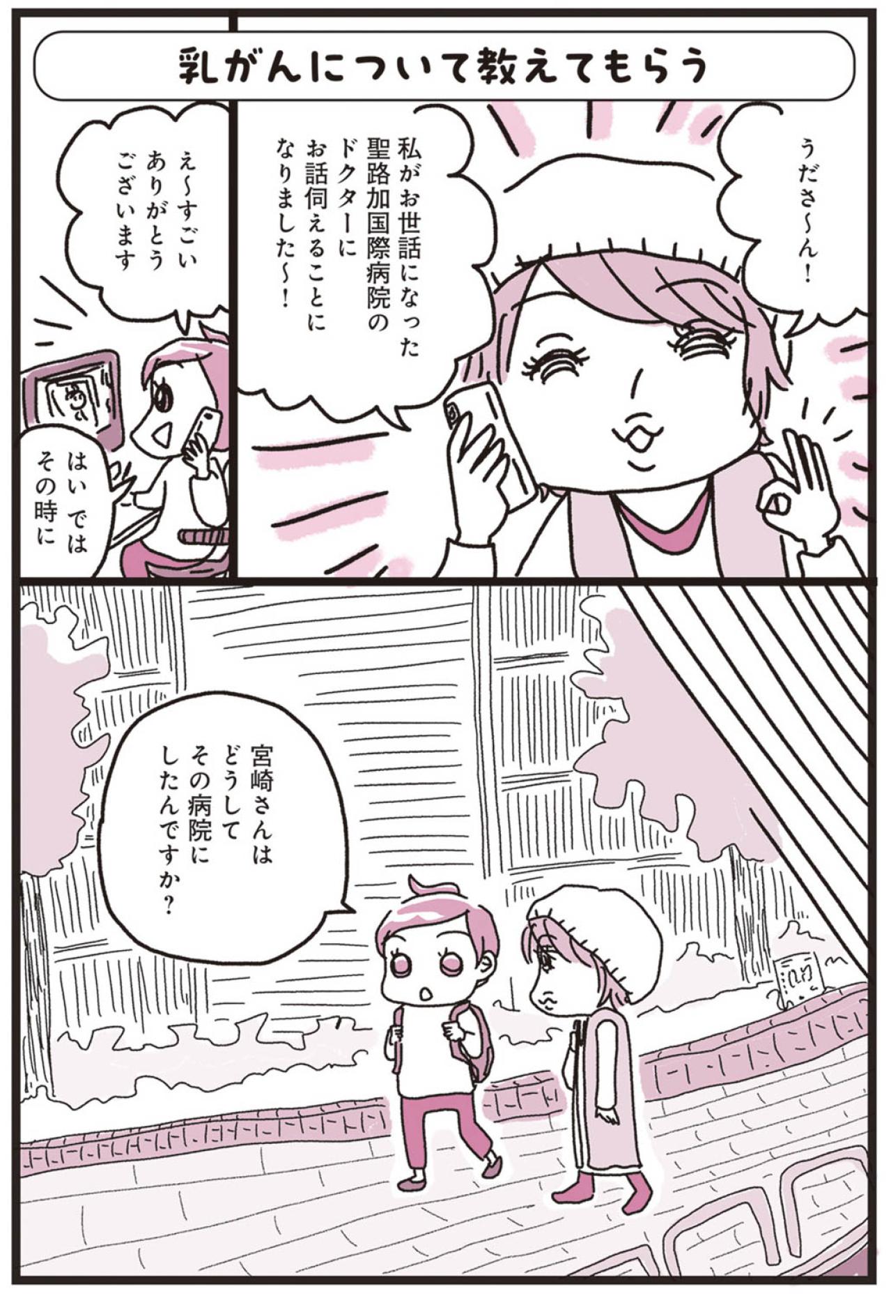 まずは乳がんを知るべく、病院へ！【乳がんにまつわるお金マンガ＃1】（画像4）