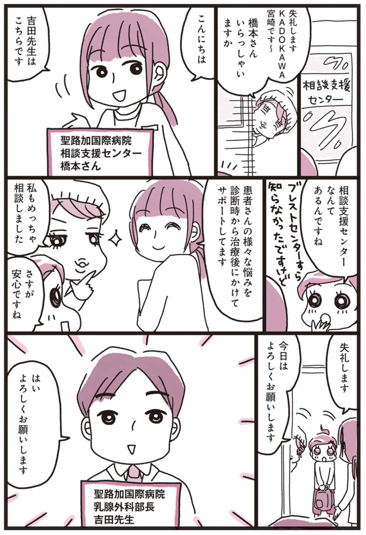 まずは乳がんを知るべく、病院へ！【乳がんにまつわるお金マンガ＃1】（画像7）