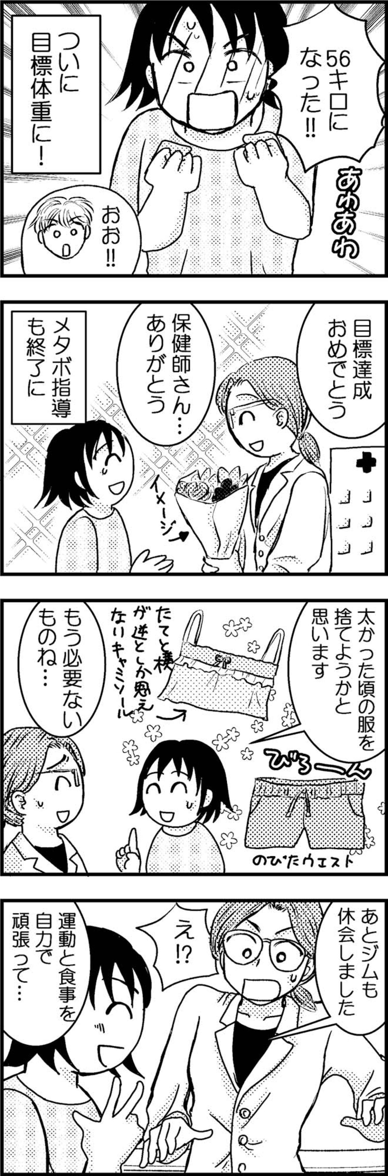 ついに目標達成…と思いきや、予想外のトラブルが待ち構えていた！【脱デブ日記 #12】（画像2）