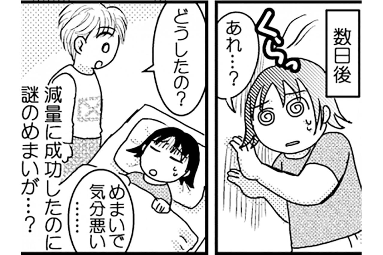 ついに目標達成…と思いきや、予想外のトラブルが待ち構えていた！【脱デブ日記 #12】