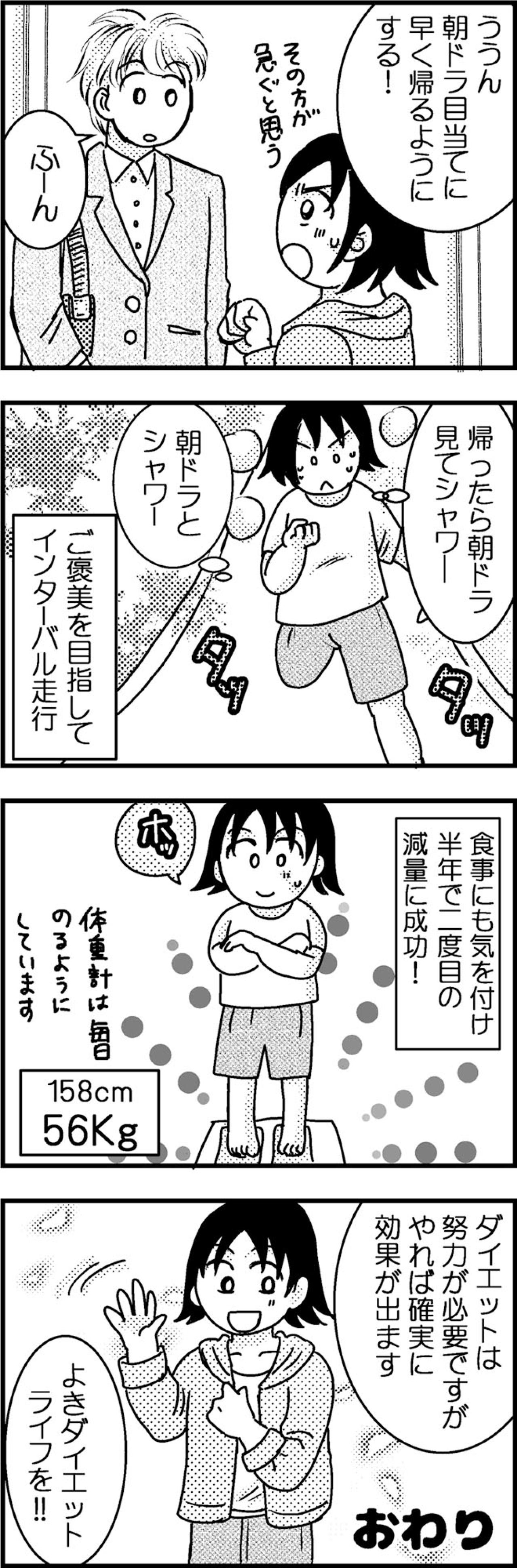 半年で2度のダイエットに成功！15kgやせを叶えたごほうび付きウォーキングとは？【脱デブ日記 #18】（画像3）