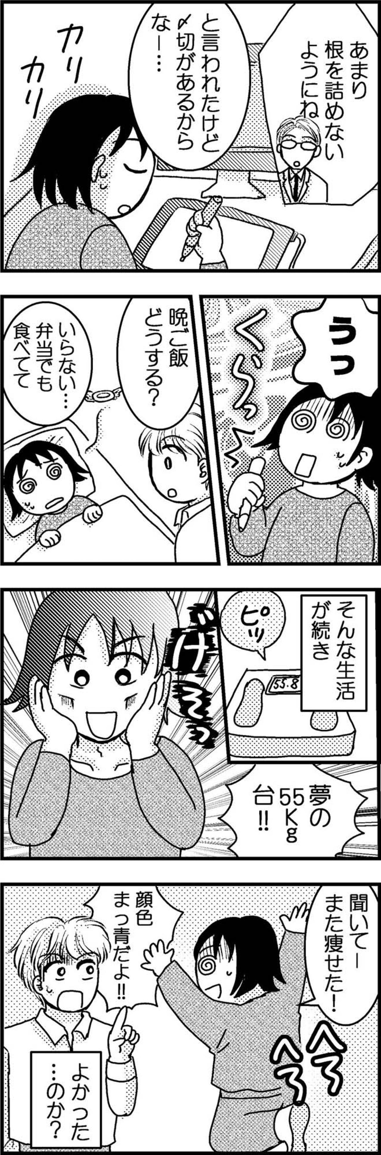 体重はさらに減り続けるも体調不良で顔は真っ青…どうなる私？【脱デブ日記 #13】（画像3）