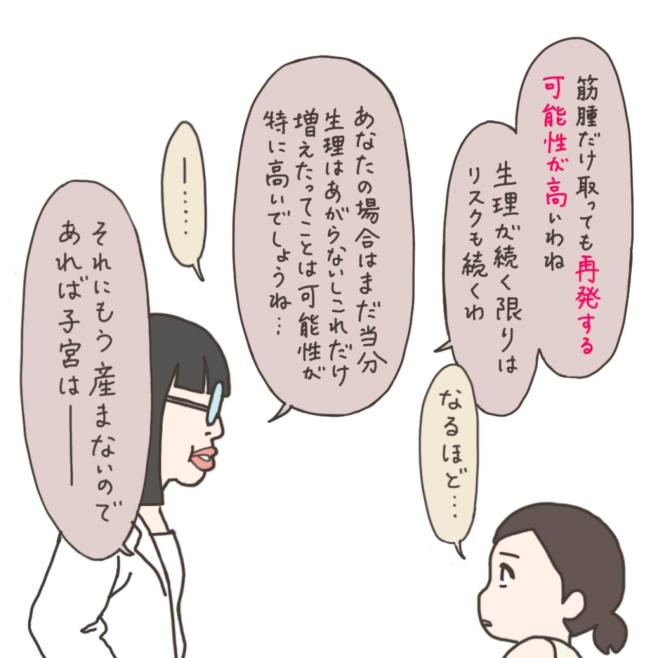 ショッキングな医師の提案！それ以上に私が衝撃を受けたことは？【実録！40代婦人科トラブル＃8】（画像10）