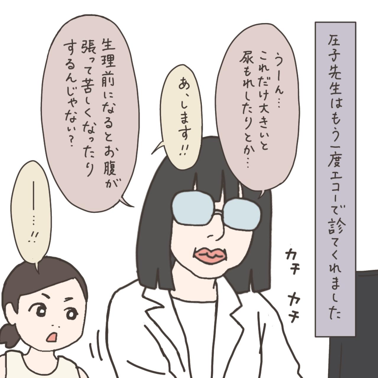 ママ友の話を聞いて婦人科へ…筋腫の大きさはどのぐらいになっていた？【実録！40代婦人科トラブル＃7】（画像13）