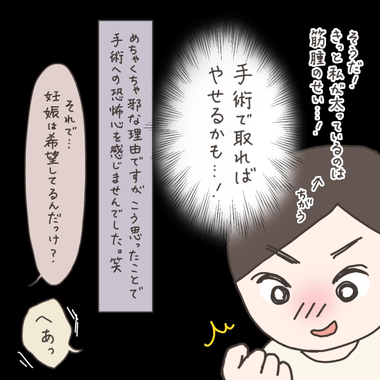 ショッキングな医師の提案！それ以上に私が衝撃を受けたことは？【実録！40代婦人科トラブル＃8】（画像4）