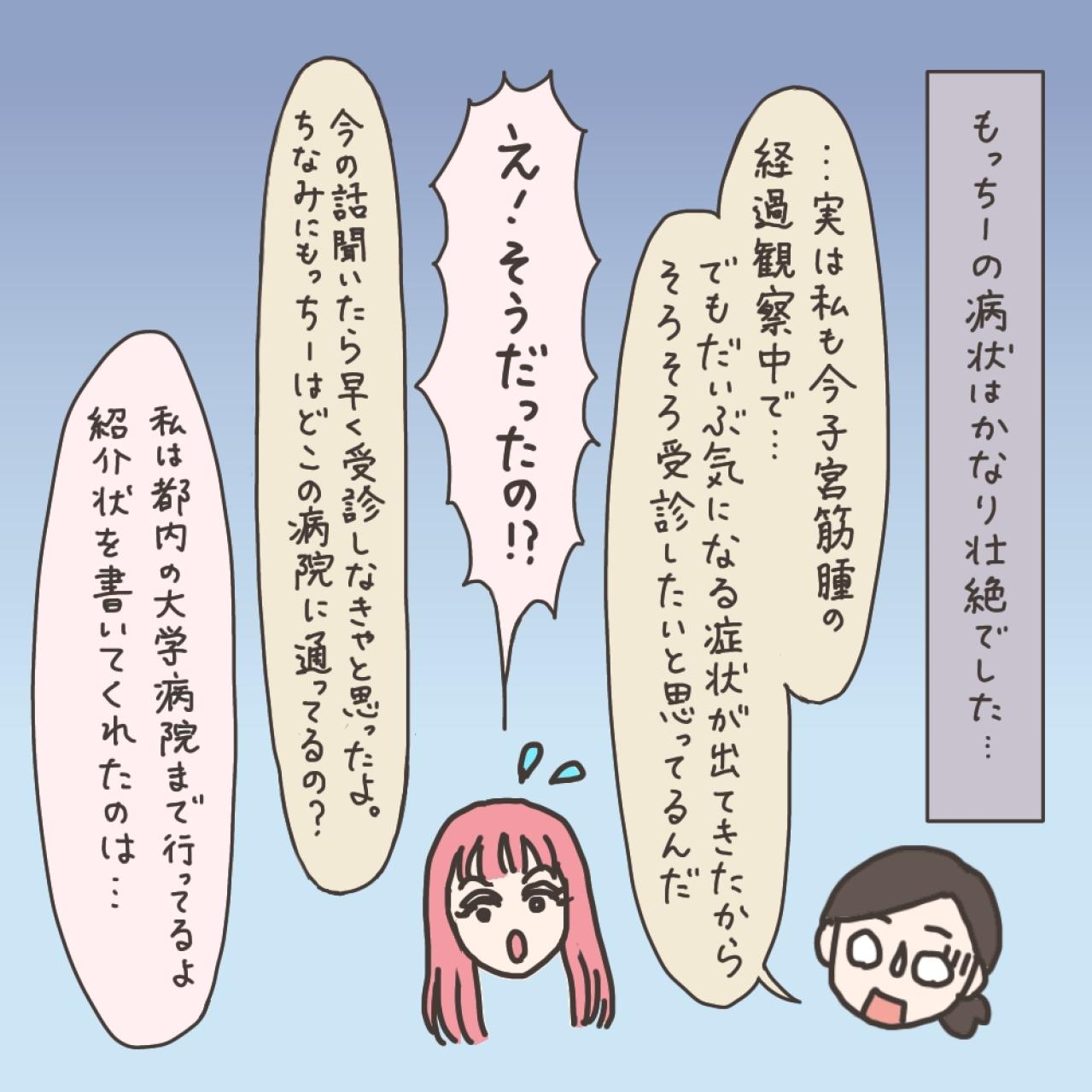 ママ友の話を聞いて婦人科へ…筋腫の大きさはどのぐらいになっていた？【実録！40代婦人科トラブル＃7】（画像8）