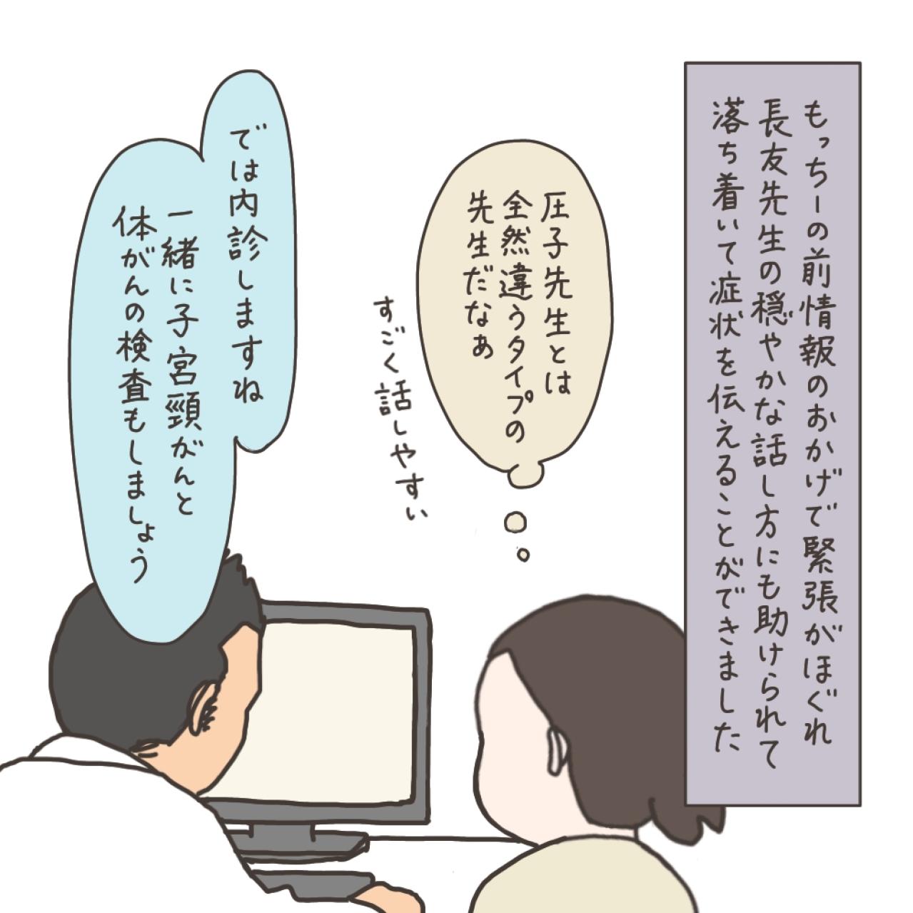 「どうしても子宮ごと取らないとダメですか？」大学病院の先生に尋ねた【実録！40代婦人科トラブル＃10】（画像5）