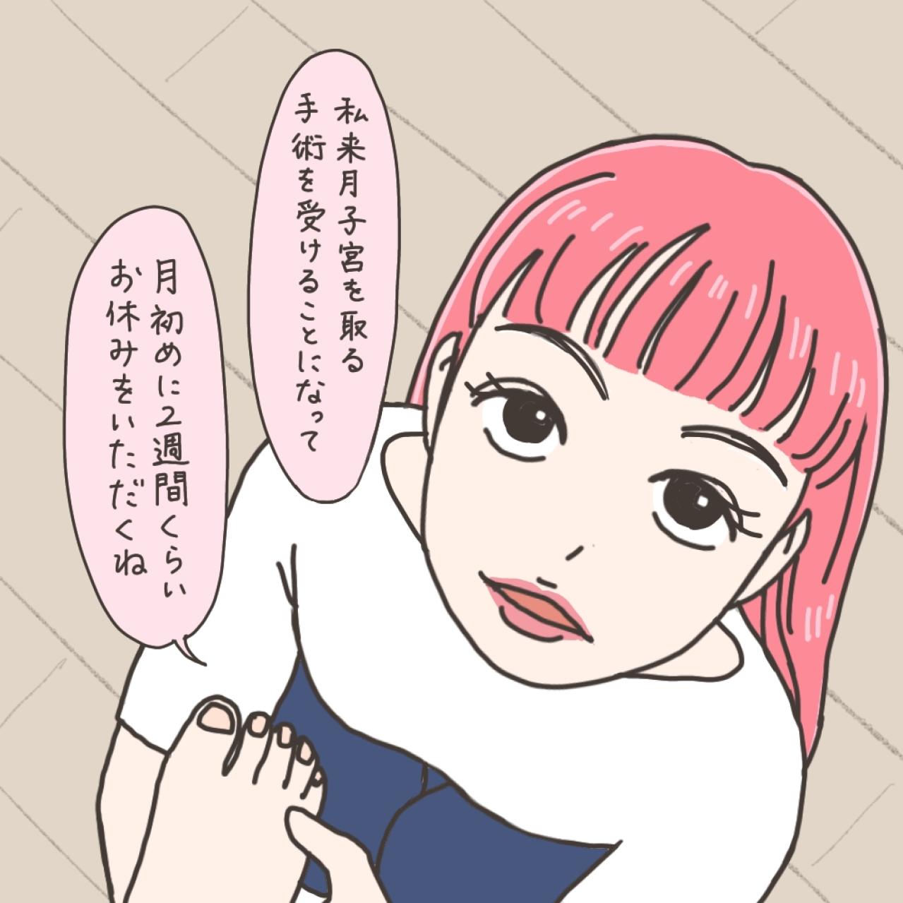 ママ友の話を聞いて婦人科へ…筋腫の大きさはどのぐらいになっていた？【実録！40代婦人科トラブル＃7】（画像3）