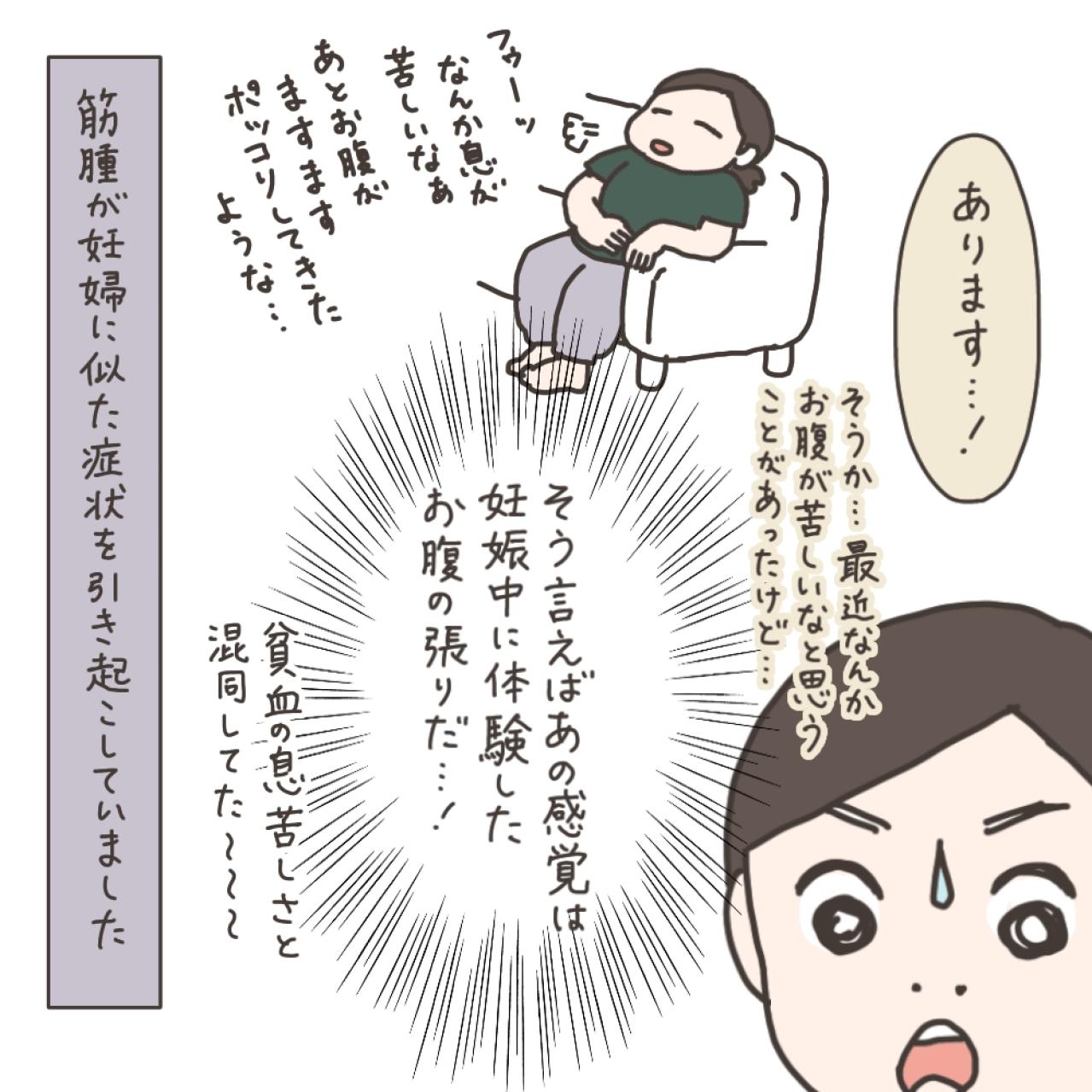 ママ友の話を聞いて婦人科へ…筋腫の大きさはどのぐらいになっていた？【実録！40代婦人科トラブル＃7】（画像14）