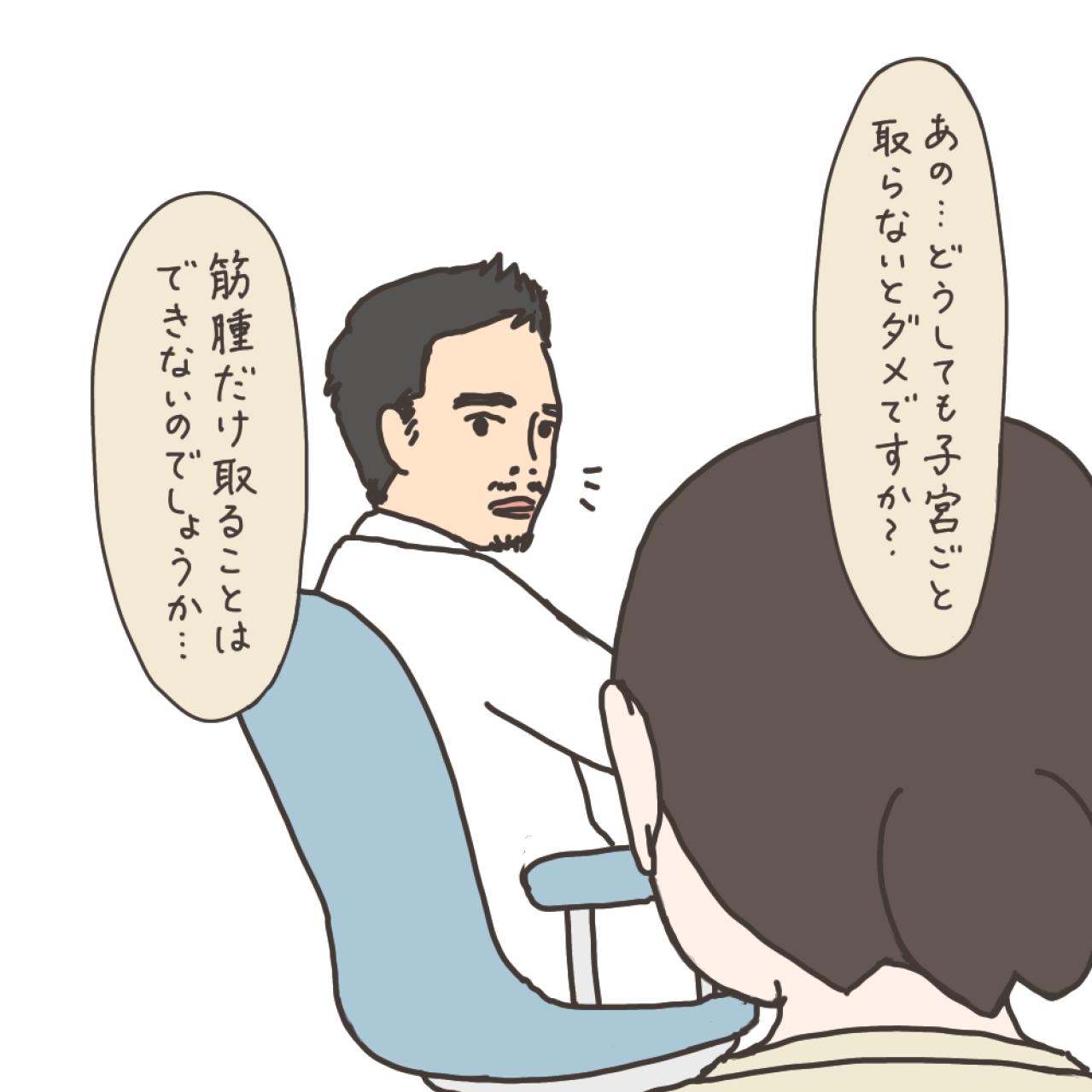「どうしても子宮ごと取らないとダメですか？」大学病院の先生に尋ねた【実録！40代婦人科トラブル＃10】（画像17）