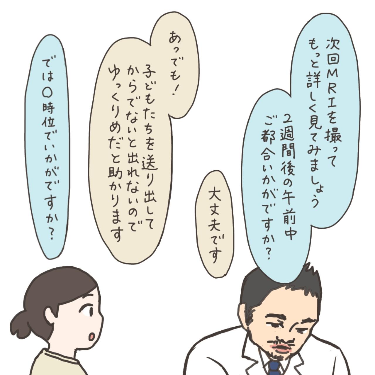「どうしても子宮ごと取らないとダメですか？」大学病院の先生に尋ねた【実録！40代婦人科トラブル＃10】（画像14）