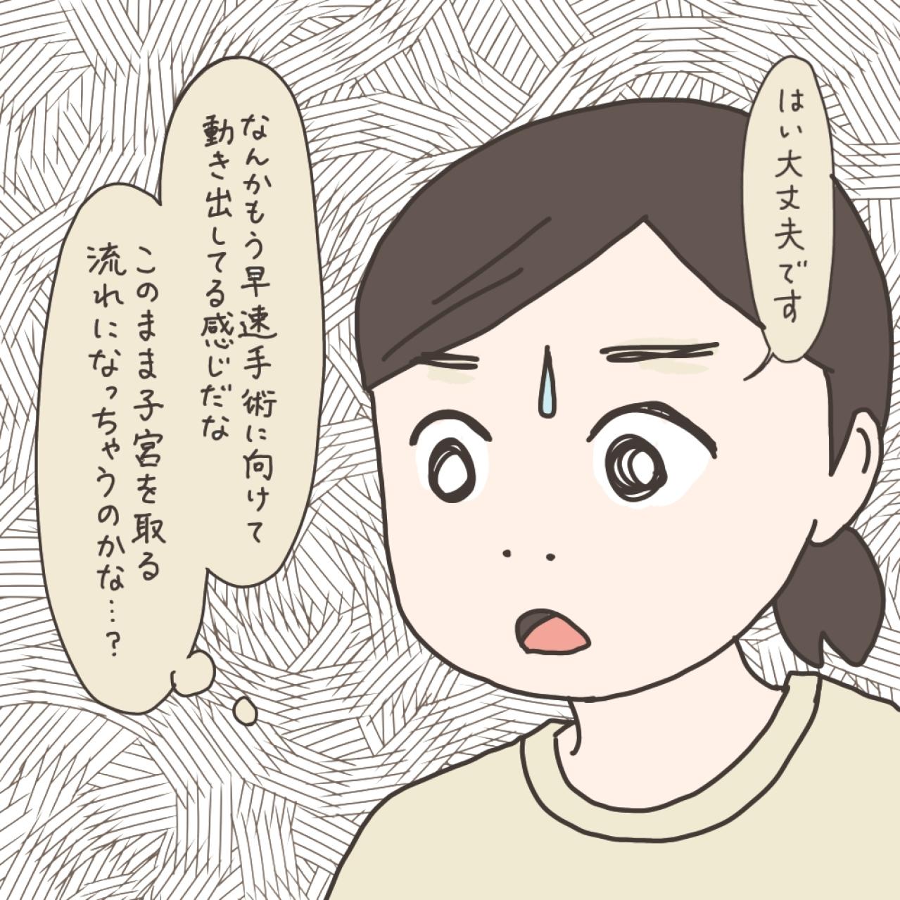 「どうしても子宮ごと取らないとダメですか？」大学病院の先生に尋ねた【実録！40代婦人科トラブル＃10】（画像15）