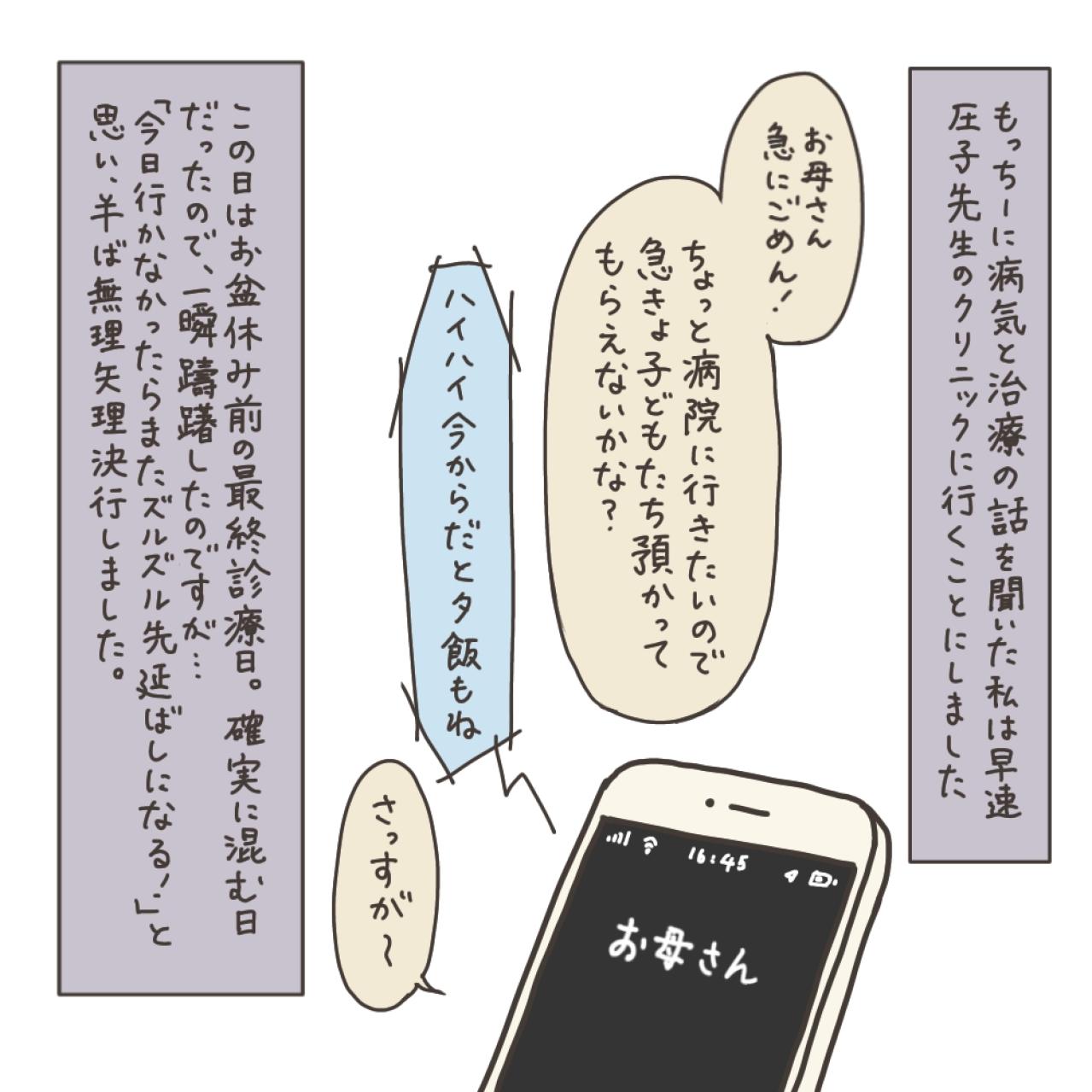 ママ友の話を聞いて婦人科へ…筋腫の大きさはどのぐらいになっていた？【実録！40代婦人科トラブル＃7】（画像11）