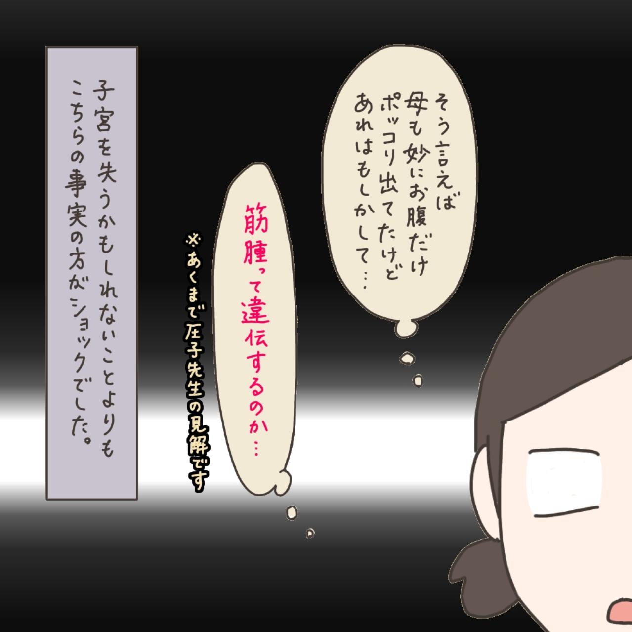 ショッキングな医師の提案！それ以上に私が衝撃を受けたことは？【実録！40代婦人科トラブル＃8】（画像15）