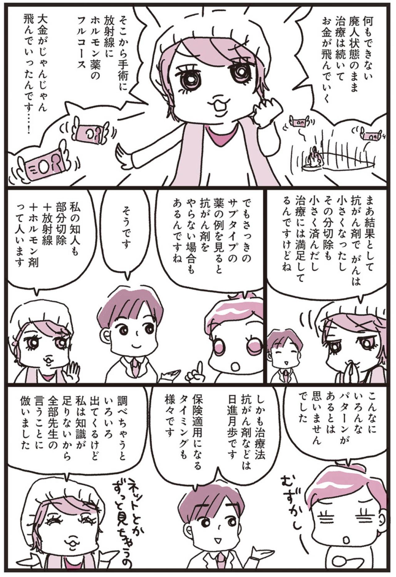 治療の順番、内容は人それぞれ…【乳がんにまつわるお金マンガ＃8】（画像5）