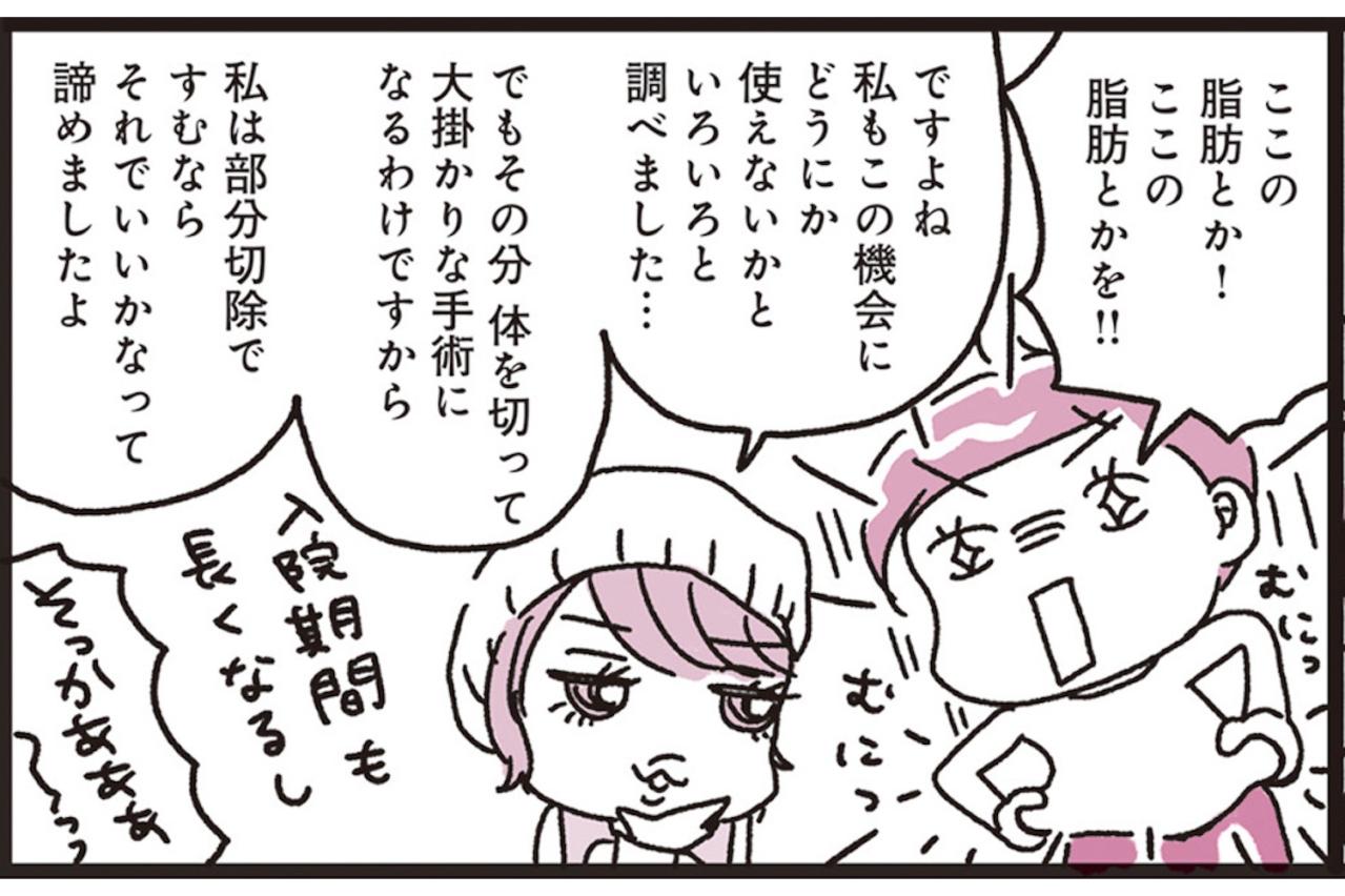 手術は？ 抗がん剤治療は？【乳がんにまつわるお金マンガ＃7】