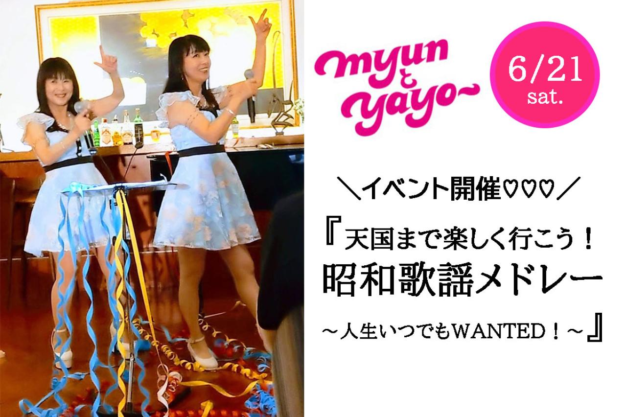 天国にいちばん近いアイドル『ミュンとヤヨ』に会えるイベント開催！歌って踊って楽しく終活、その内容は？