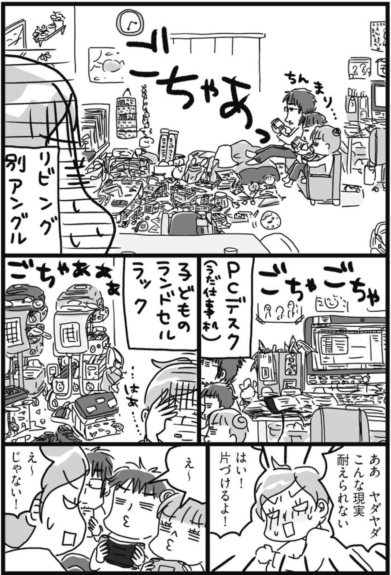 片づけた先から散らかるわが家。こんな現実から目を背けたい！【片づけマンガ#2】（画像2）