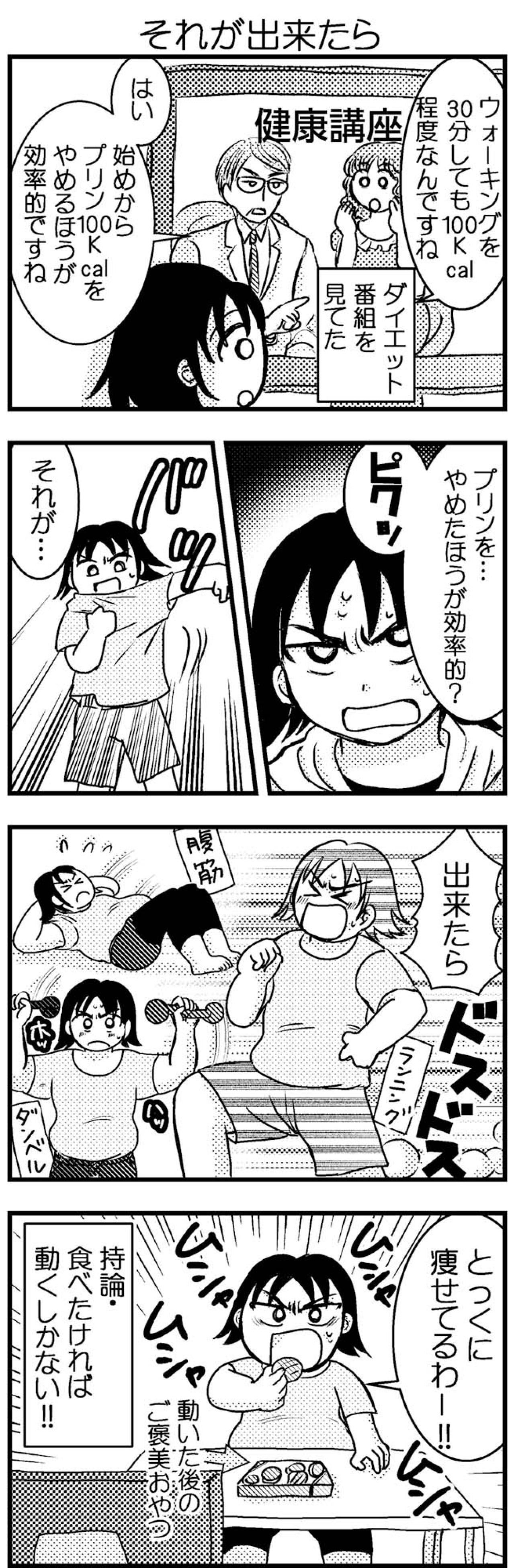 ダイエットに成功した私の持論「食べたければ動けばいい」【脱デブ日記 #30】（画像3）