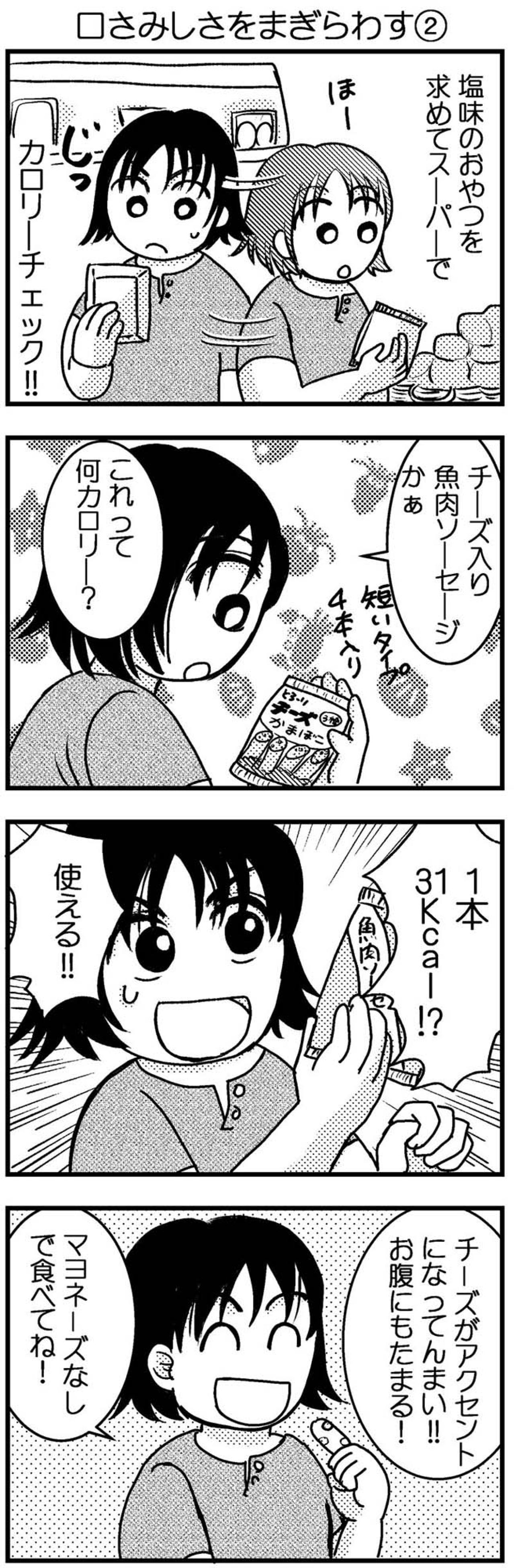 ダイエットに使えるおやつの意外な共通点とは？【脱デブ日記 #22】（画像2）