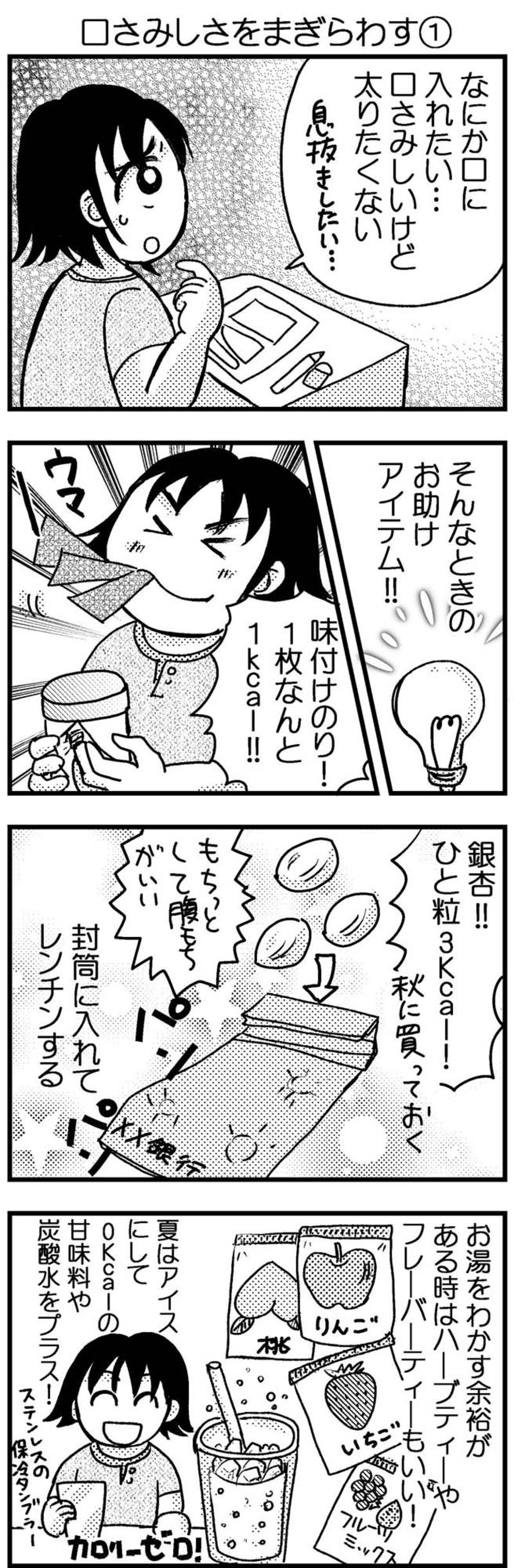 甘いものを食べても体重に反映されない時間があった！？ダイエットのお助けおやつも紹介【脱デブ日記 #21】（画像3）