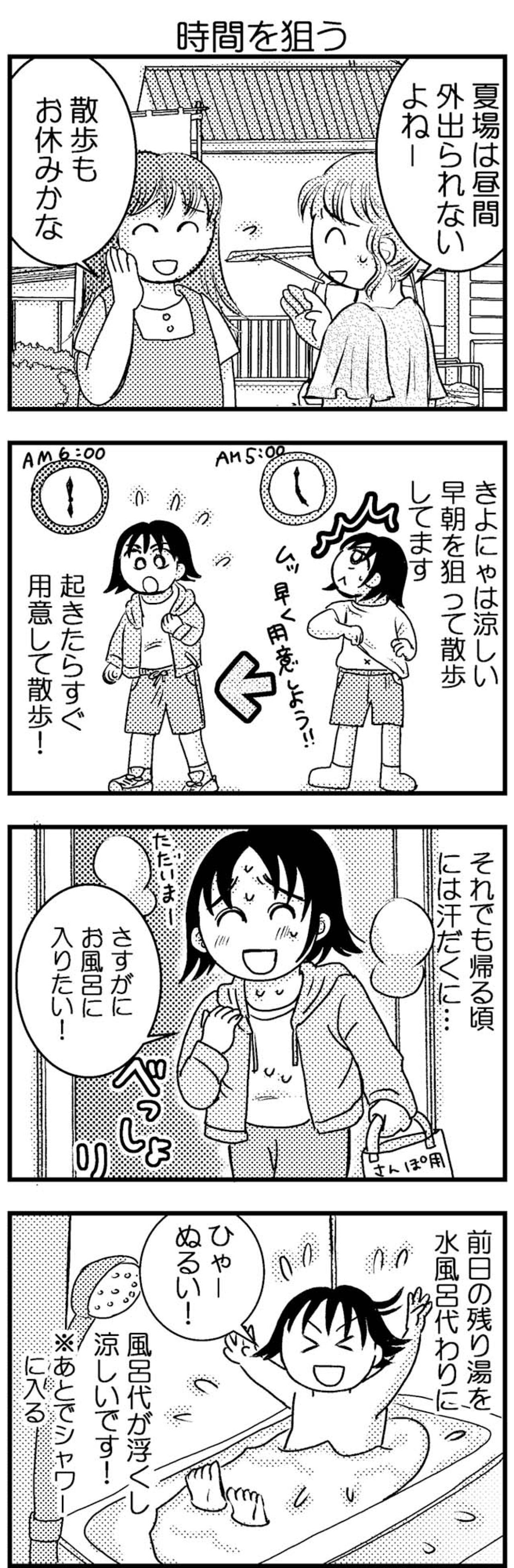 掃除をウォーミングアップに！私がやったウォーキングでの工夫【脱デブ日記 #29】（画像3）