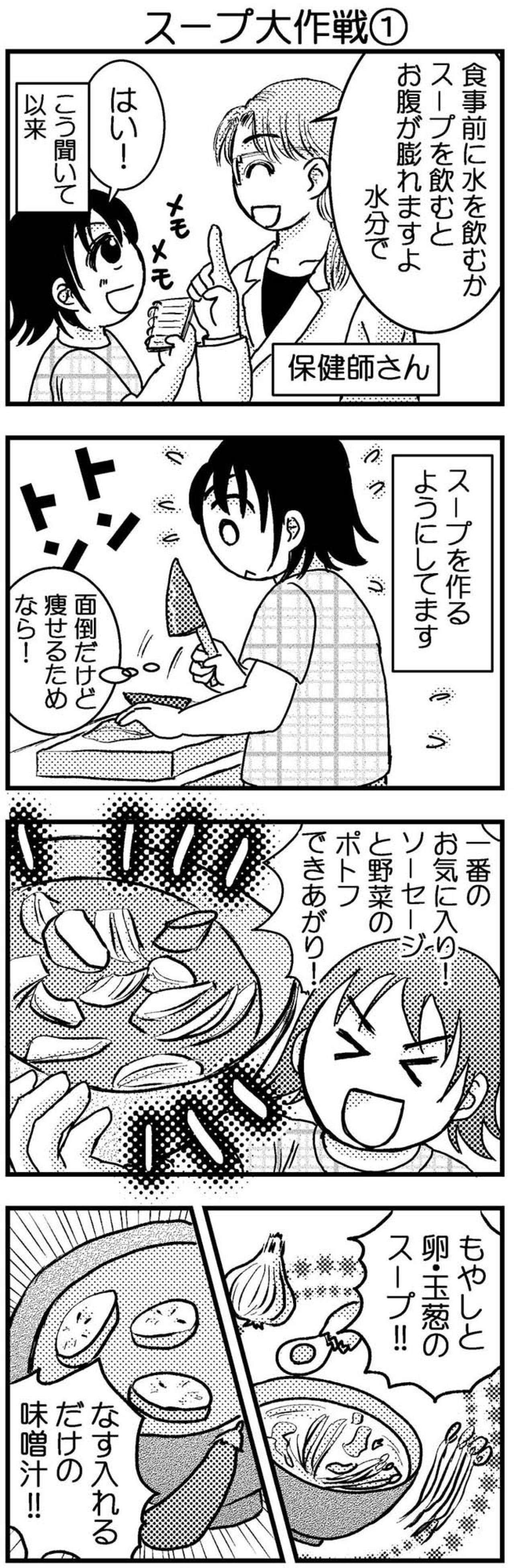 満腹感を得るために、食事前に行うとよい習慣とは？【脱デブ日記 #23】（画像2）