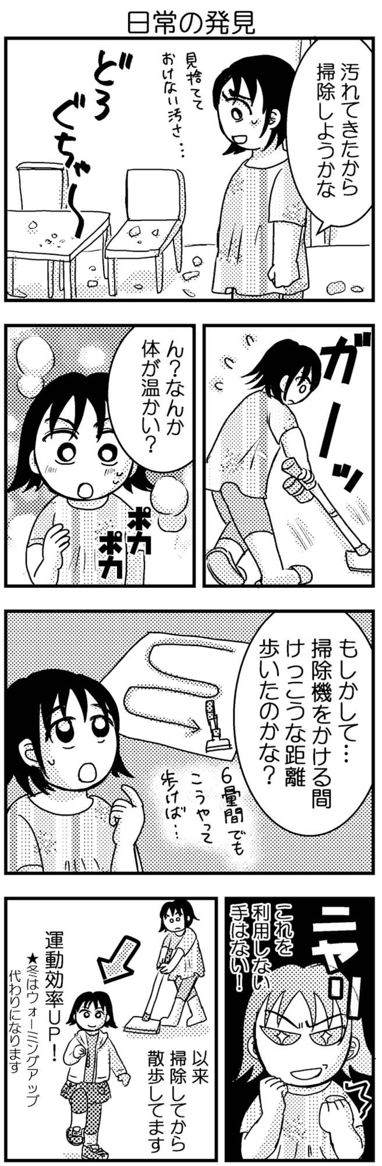 掃除をウォーミングアップに！私がやったウォーキングでの工夫【脱デブ日記 #29】（画像2）