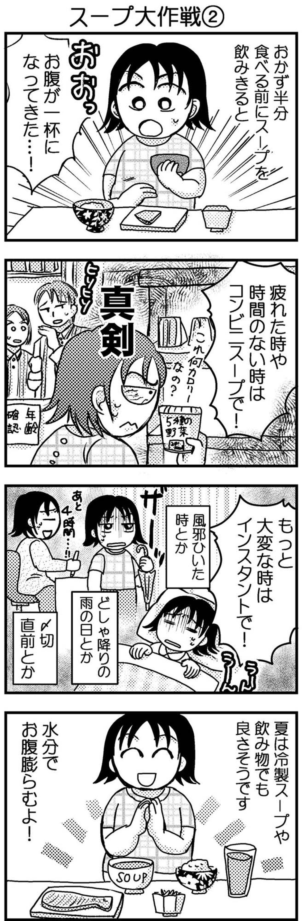 食事前に飲む1杯のスープで満腹感がケタ違い！インスタントでもOK【脱デブ日記 #23】（画像3）