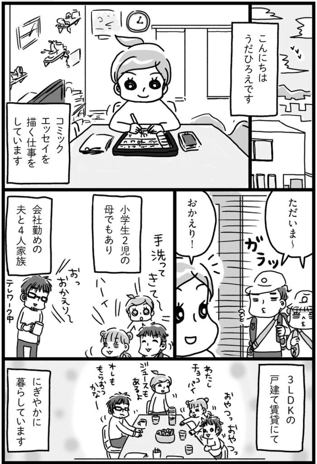 3LDK戸建て賃貸4人家族。手の施しようがない汚部屋爆誕【片づけマンガ#1】（画像2）