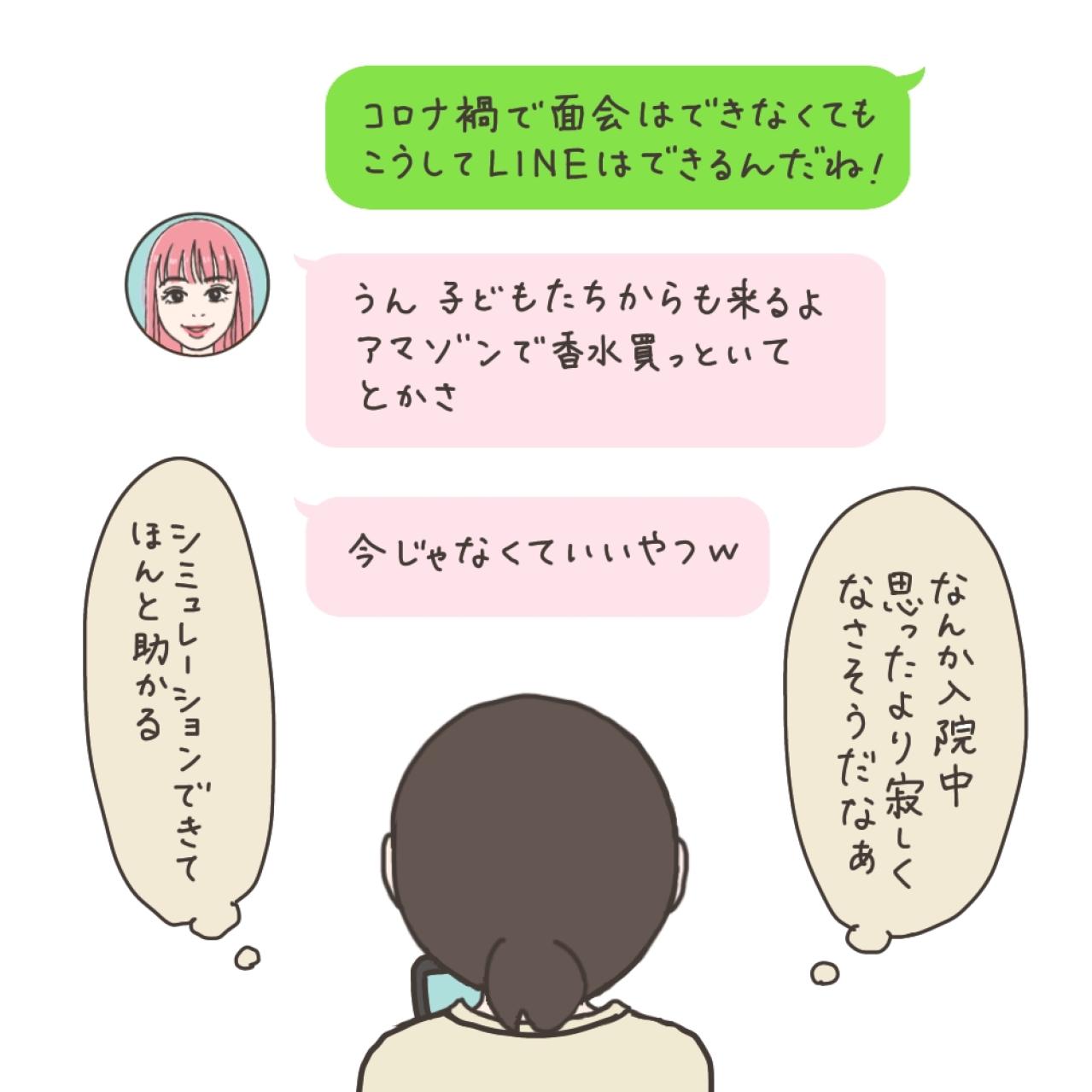 私の入院計画～そしてママ友の入院【実録！40代婦人科トラブル＃15】（画像12）