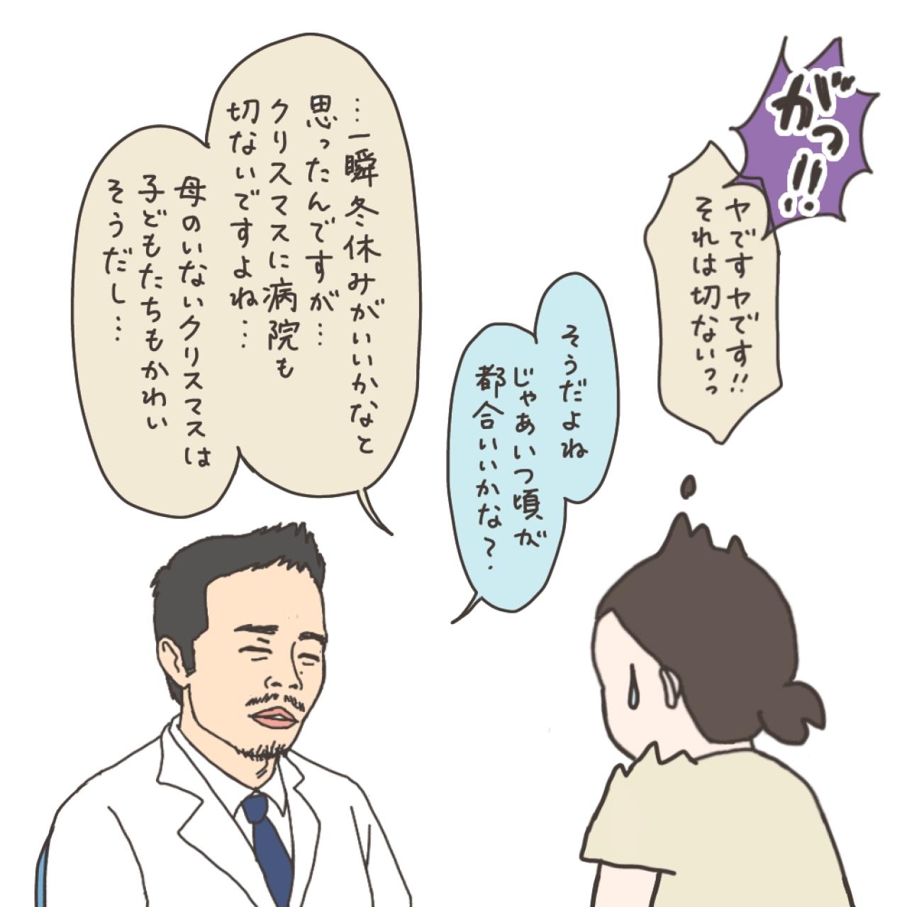 私の入院計画～そしてママ友の入院【実録！40代婦人科トラブル＃15】（画像5）