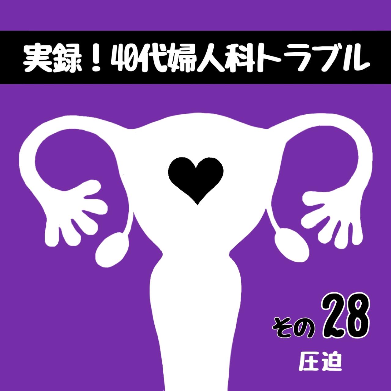 MRI撮影…子宮筋腫の大きさは？【実録！40代婦人科トラブル＃14】（画像10）