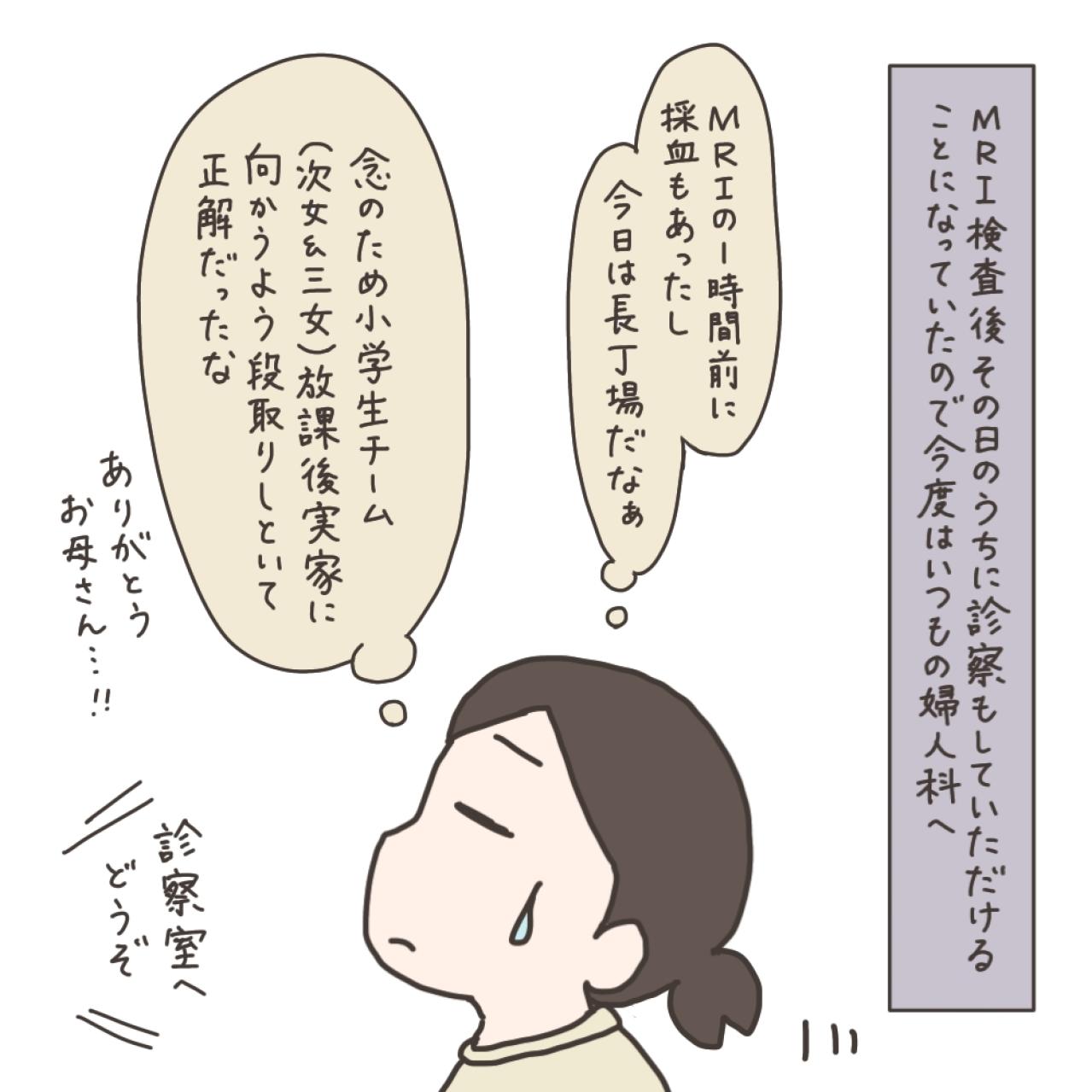 MRI撮影…子宮筋腫の大きさは？【実録！40代婦人科トラブル＃14】（画像11）