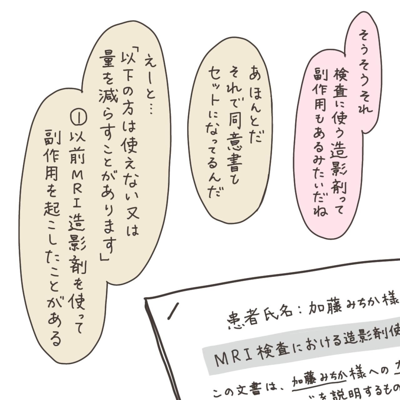 MRIで使用する造影剤。そのリスクは？【実録！40代婦人科トラブル＃12】（画像4）