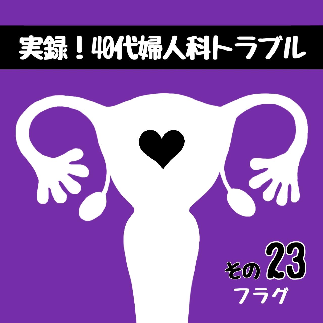 MRIで使用する造影剤。そのリスクは？【実録！40代婦人科トラブル＃12】（画像2）