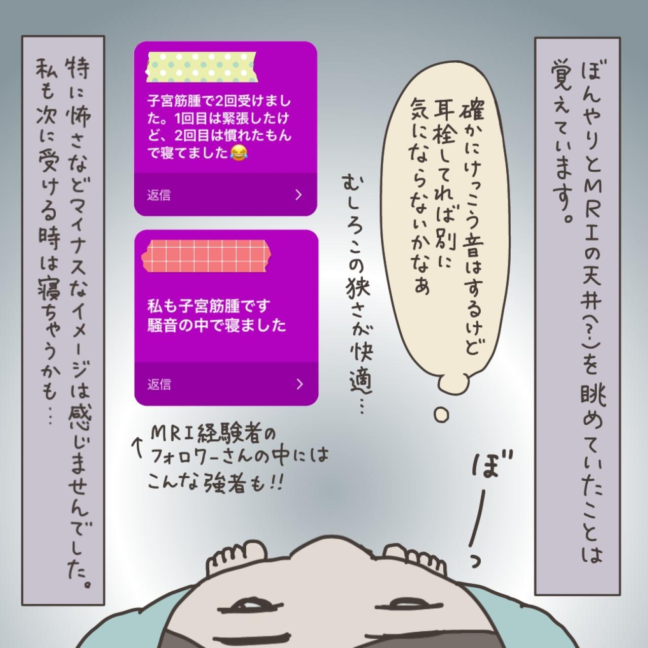 MRI撮影…子宮筋腫の大きさは？【実録！40代婦人科トラブル＃14】（画像7）