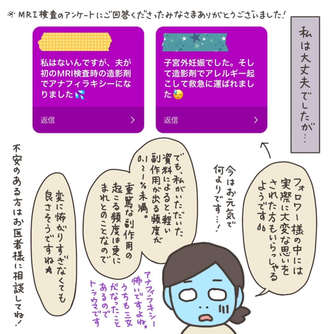 MRI撮影…子宮筋腫の大きさは？【実録！40代婦人科トラブル＃14】（画像9）