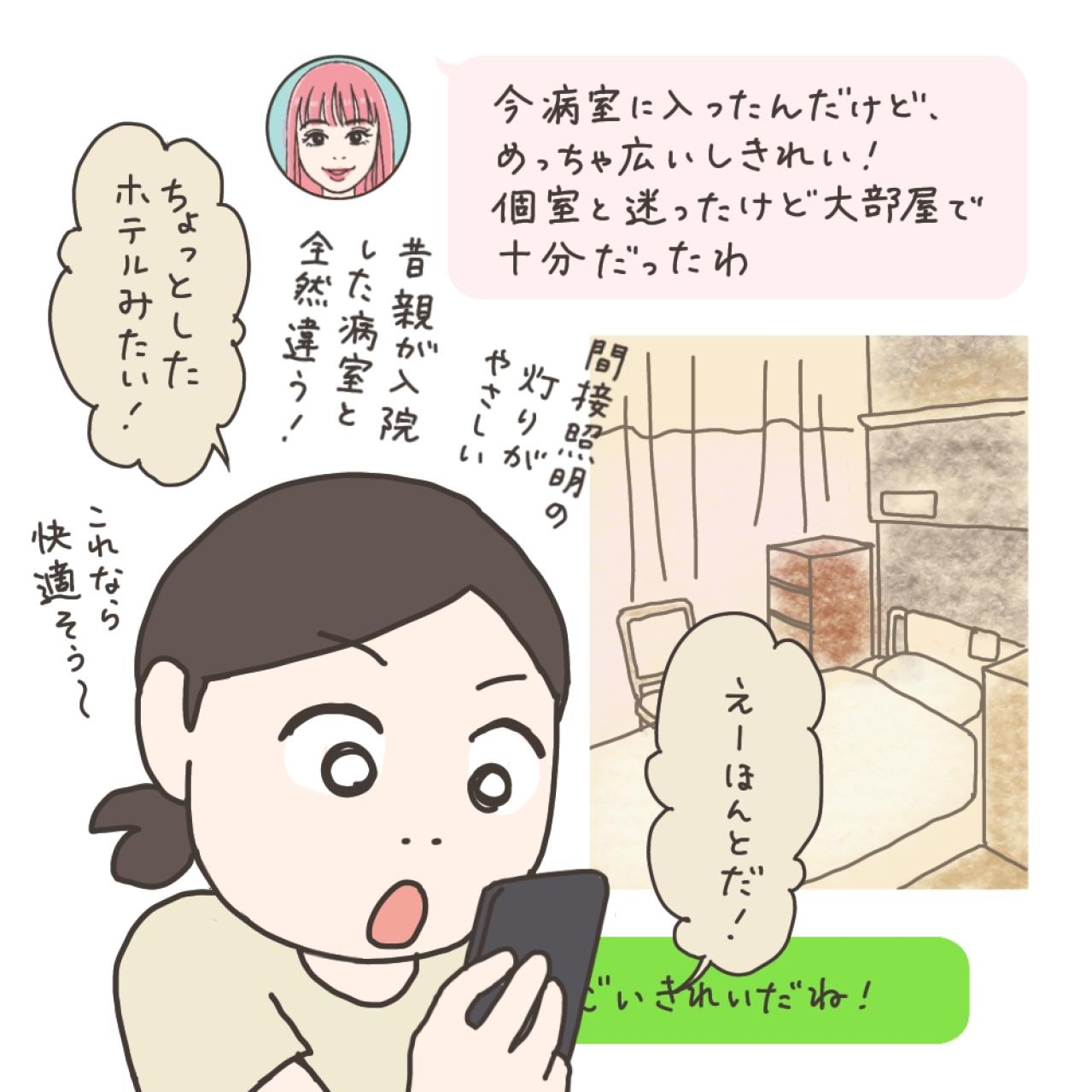 私の入院計画～そしてママ友の入院【実録！40代婦人科トラブル＃15】（画像11）